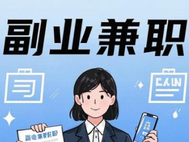 东阳在手机上可以做哪些副业赚钱？