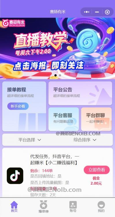 东阳【赛扬有米】宝妈学生居家线上视频代发兼职平台,0撸赚米项目 第2张 东阳【赛扬有米】宝妈学生居家线上视频代发兼职平台,0撸赚米项目 第2张