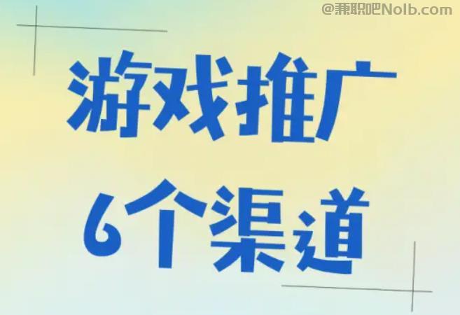 东阳游戏推广赚佣金的平台有哪些 第1张 东阳游戏推广赚佣金的平台有哪些 第1张